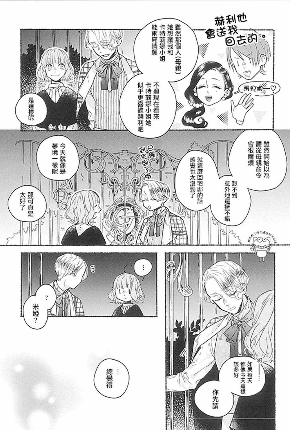 《低声语情话》漫画 008集