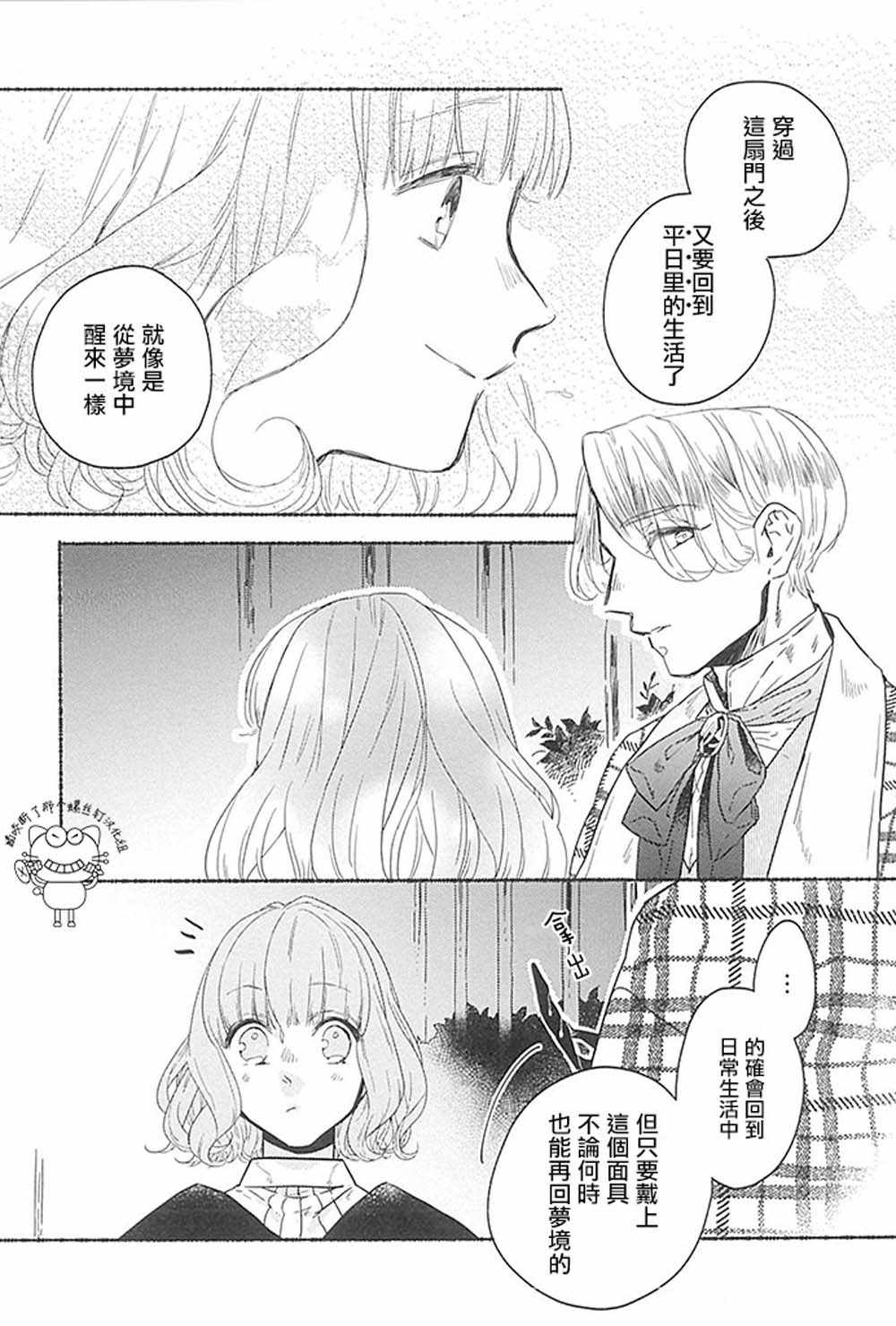 《低声语情话》漫画 008集