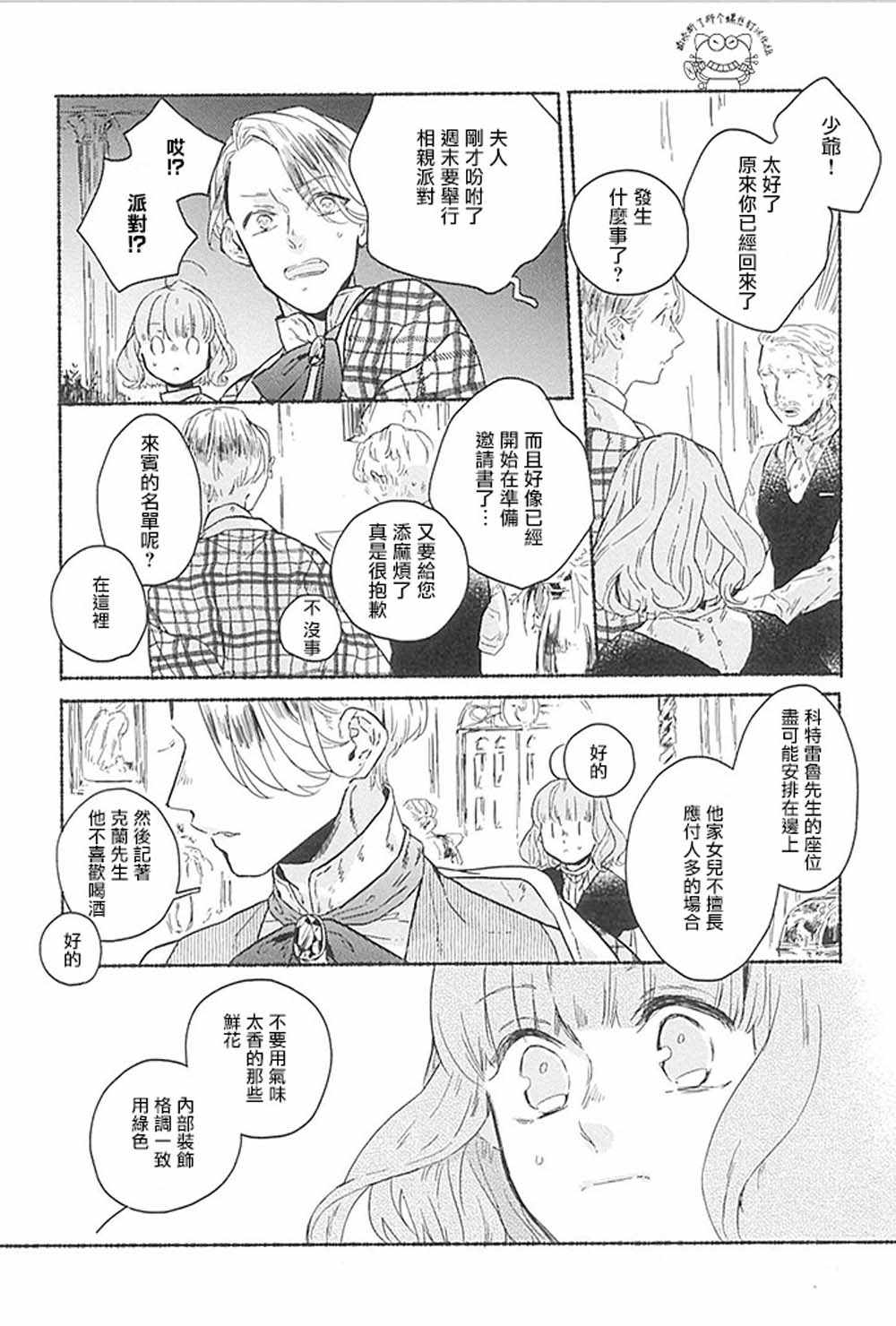 《低声语情话》漫画 008集