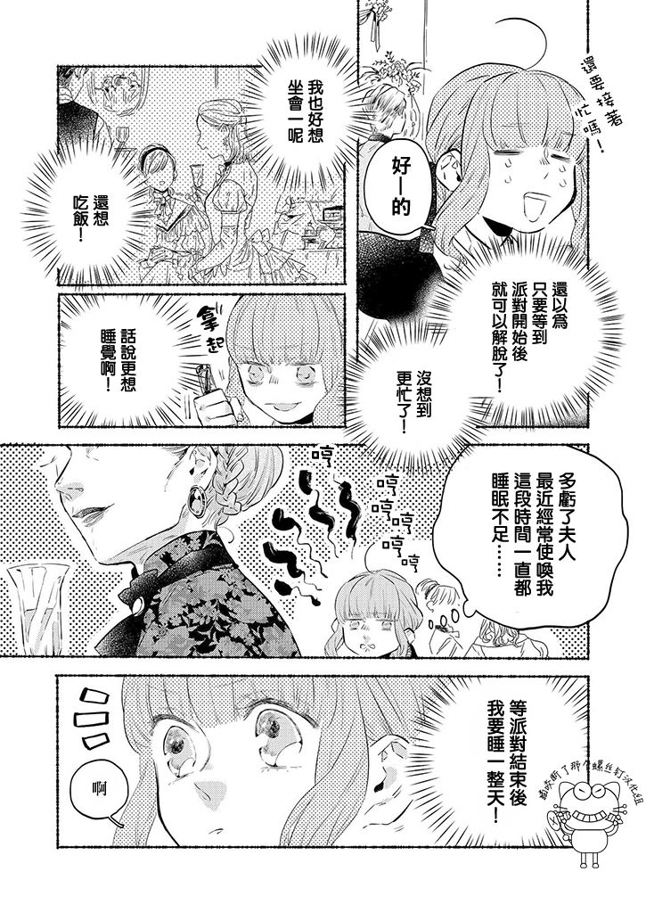 《低声语情话》漫画 009集