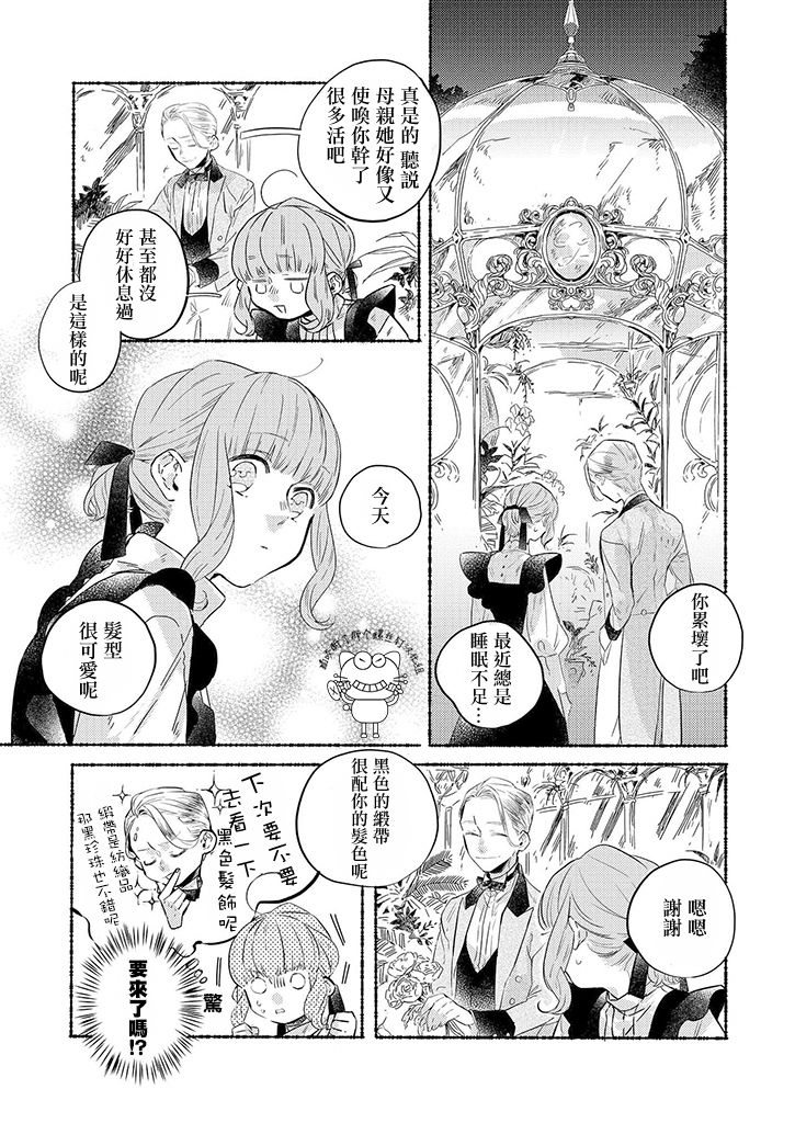 《低声语情话》漫画 009集