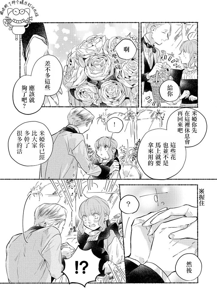 《低声语情话》漫画 009集