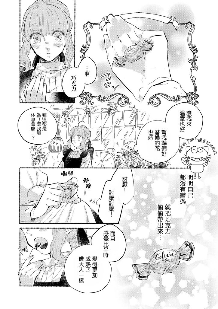 《低声语情话》漫画 009集