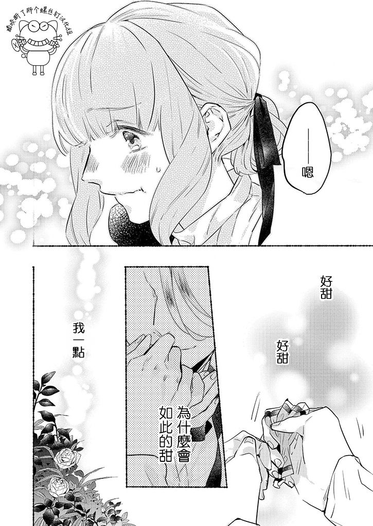 《低声语情话》漫画 009集