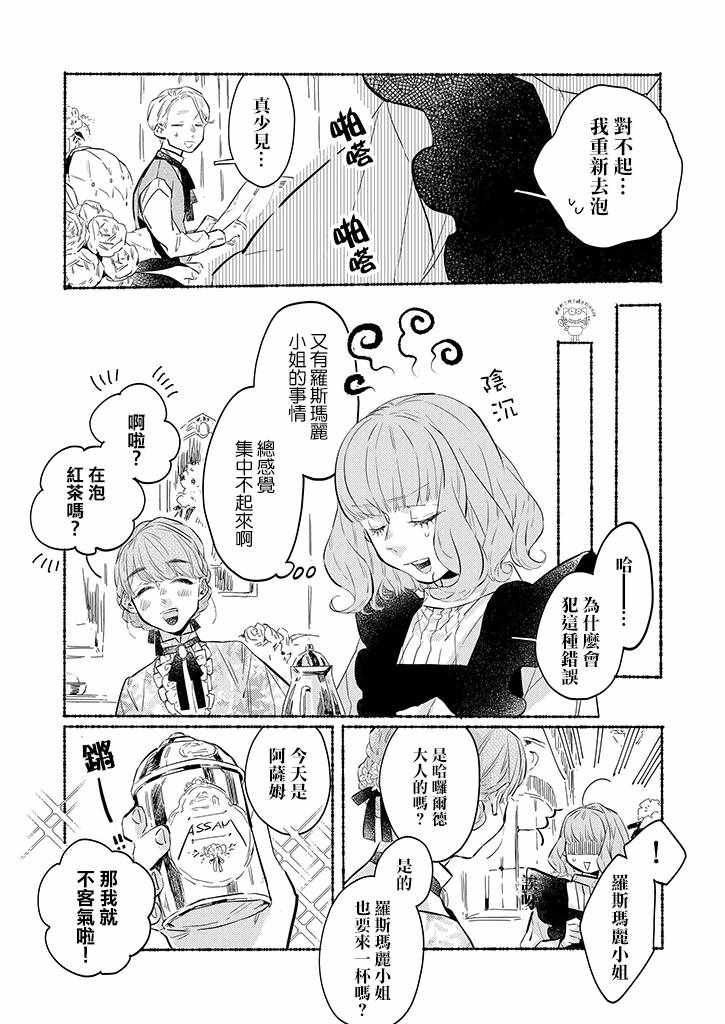 《低声语情话》漫画 011集