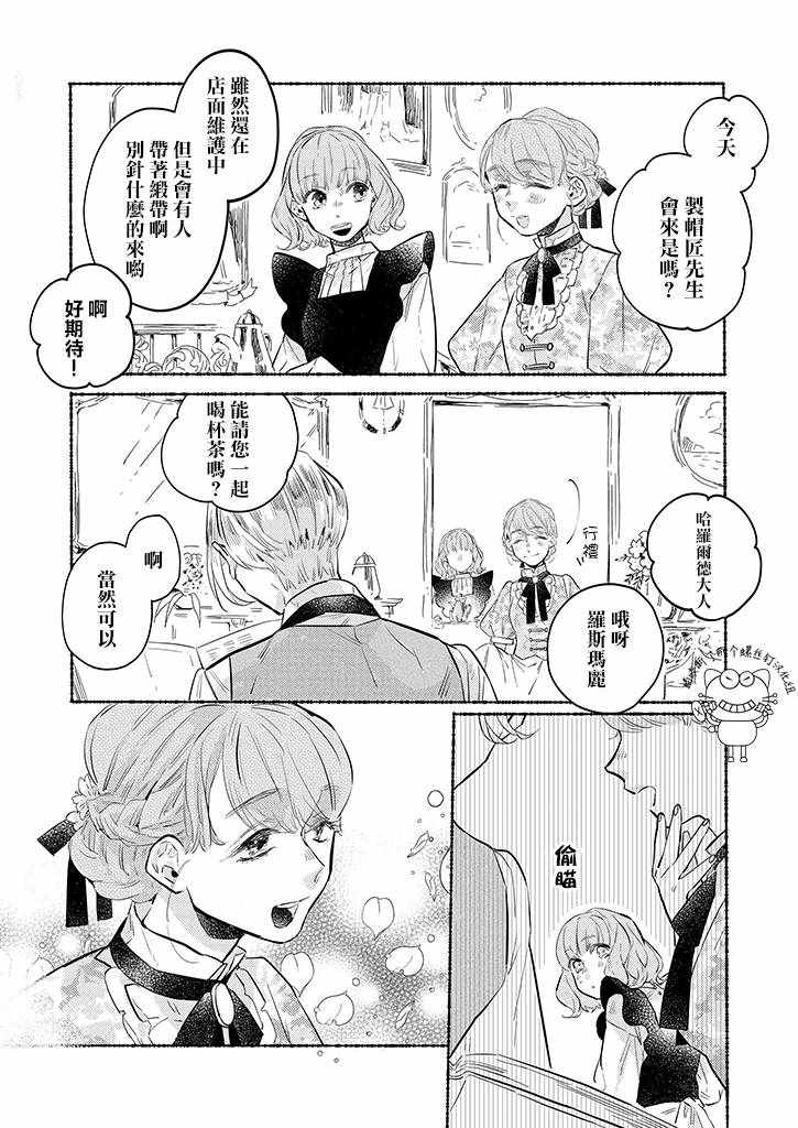 《低声语情话》漫画 011集