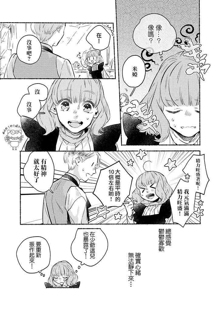 《低声语情话》漫画 011集