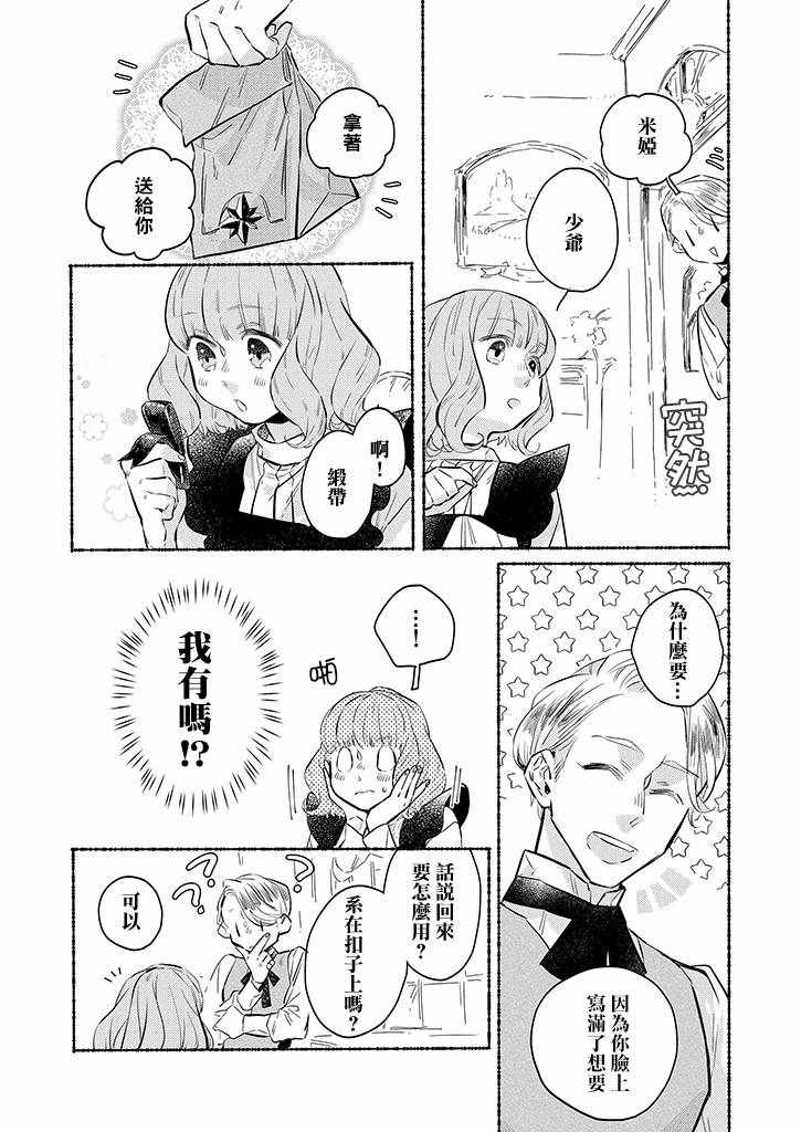 《低声语情话》漫画 011集