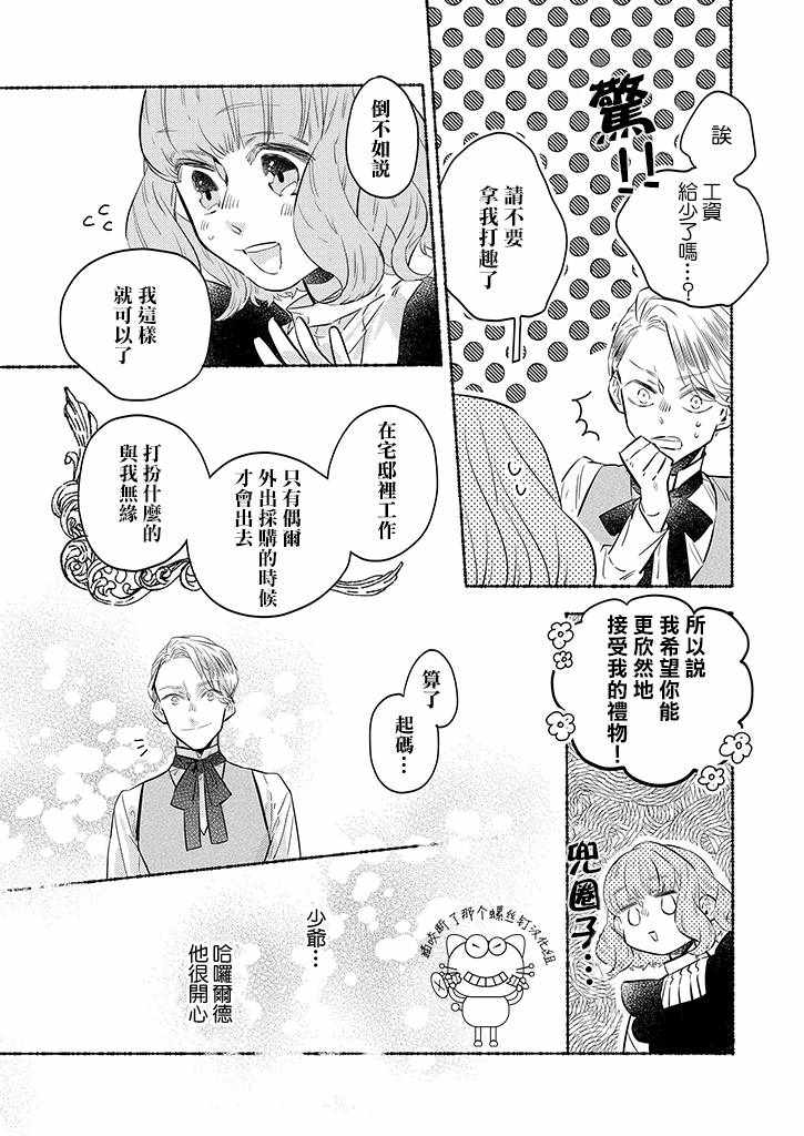 《低声语情话》漫画 011集