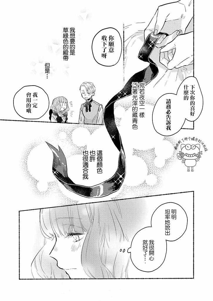 《低声语情话》漫画 011集