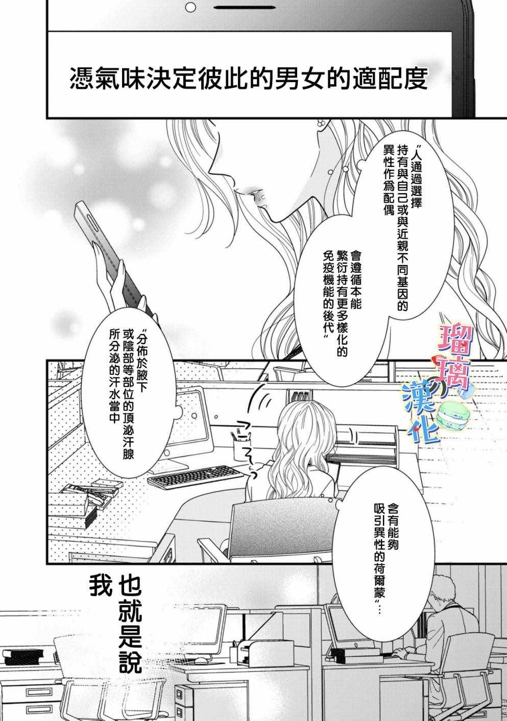 《甜品要在下班后》漫画 002集