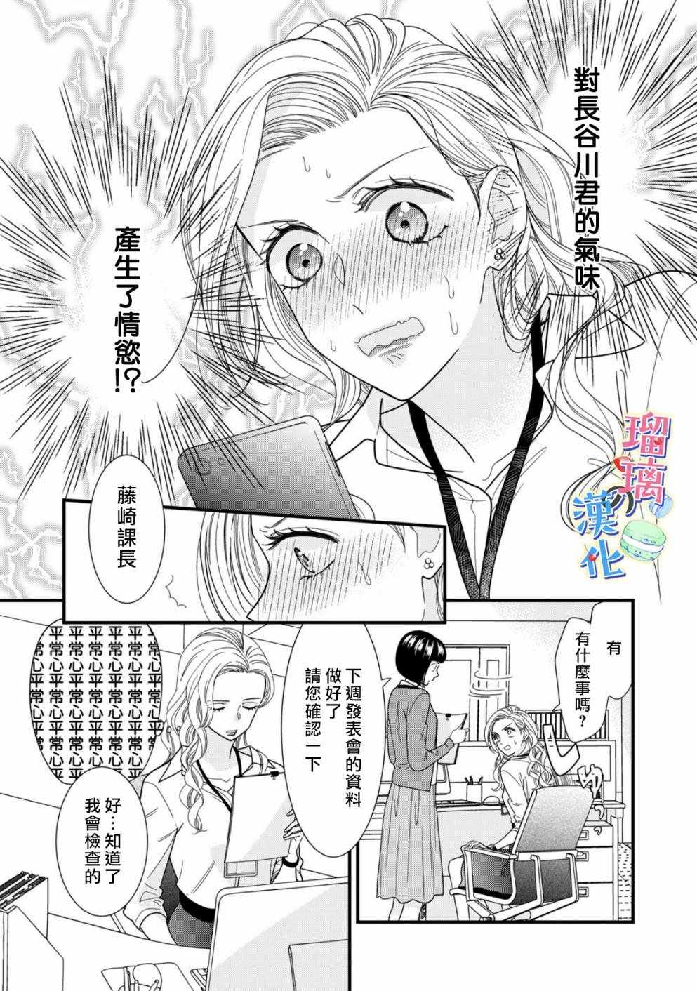 《甜品要在下班后》漫画 002集