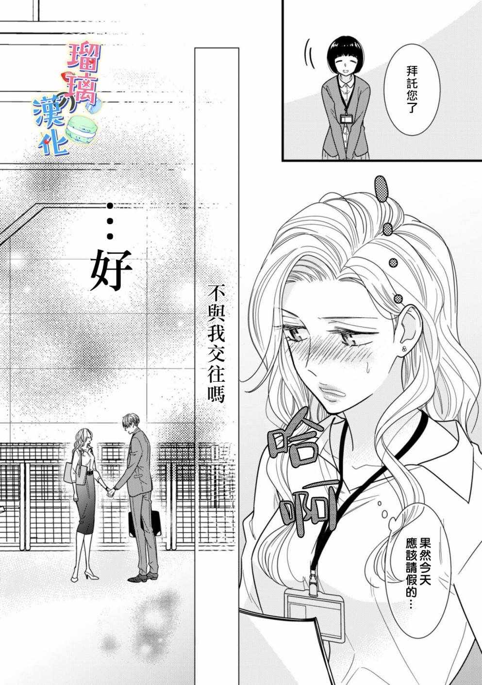 《甜品要在下班后》漫画 002集