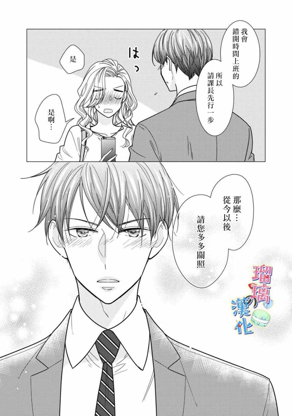 《甜品要在下班后》漫画 002集