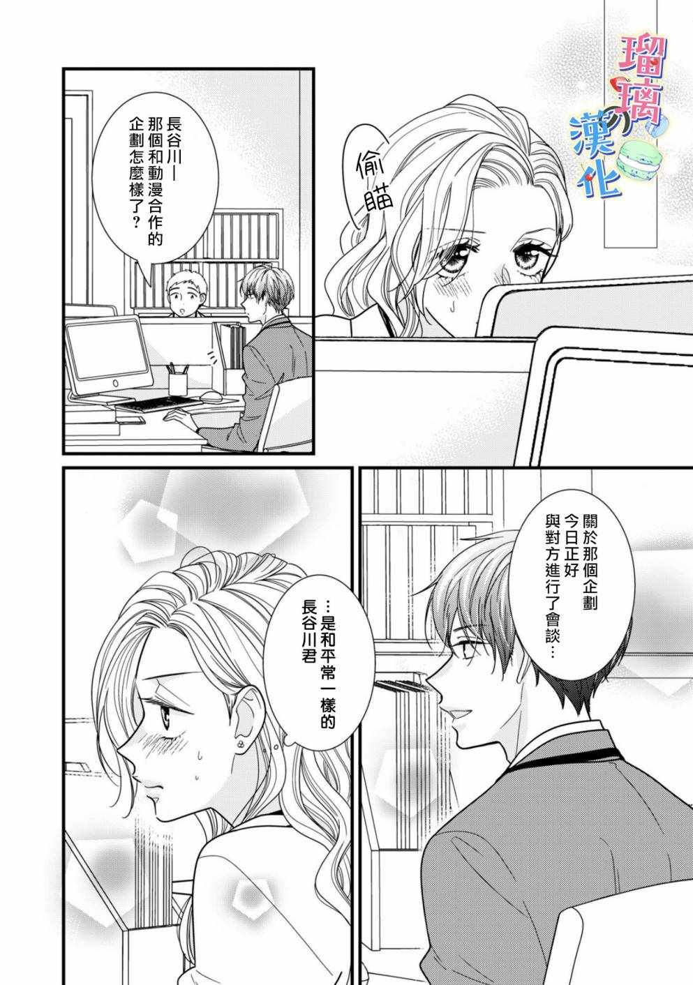 《甜品要在下班后》漫画 002集