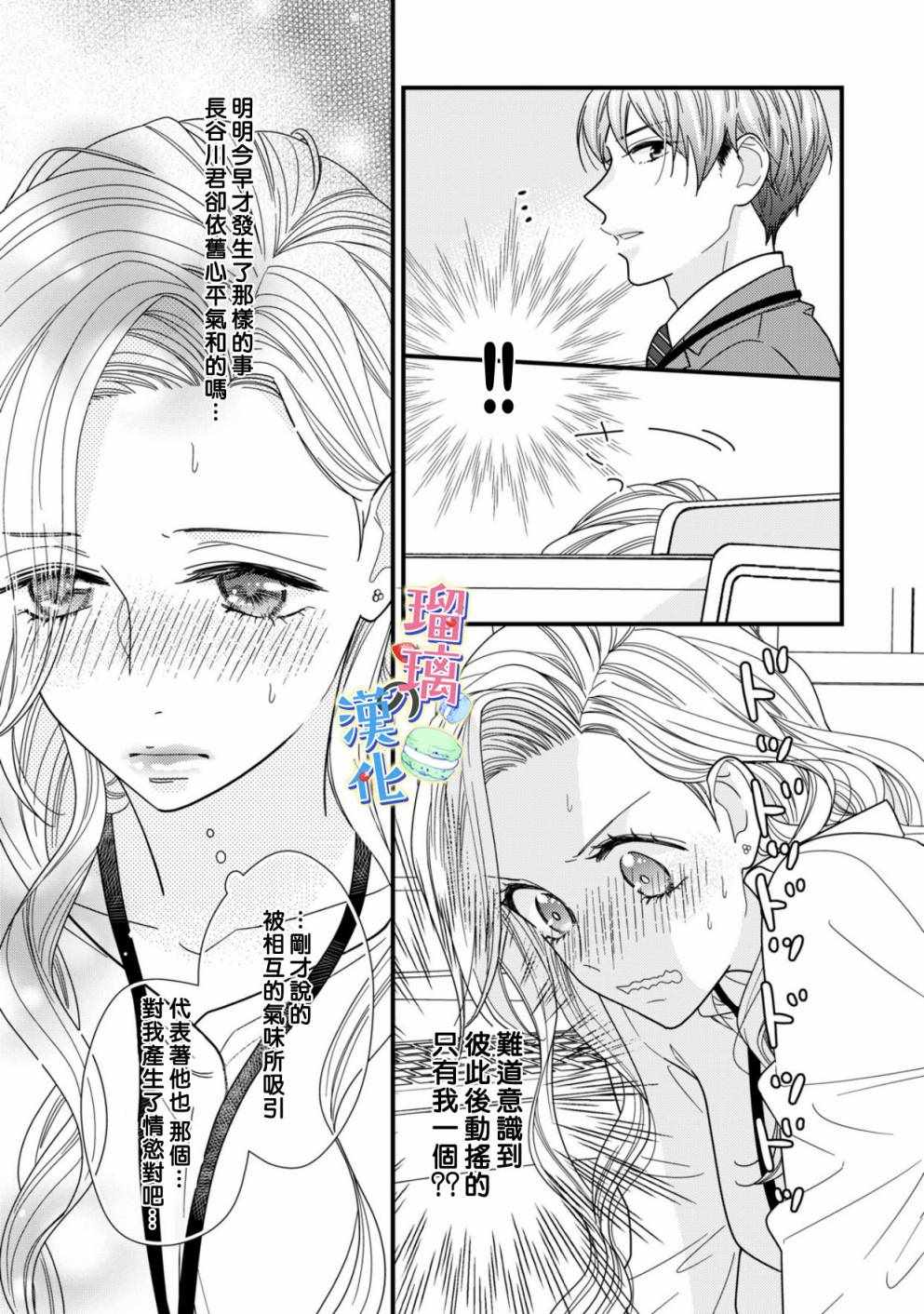 《甜品要在下班后》漫画 002集