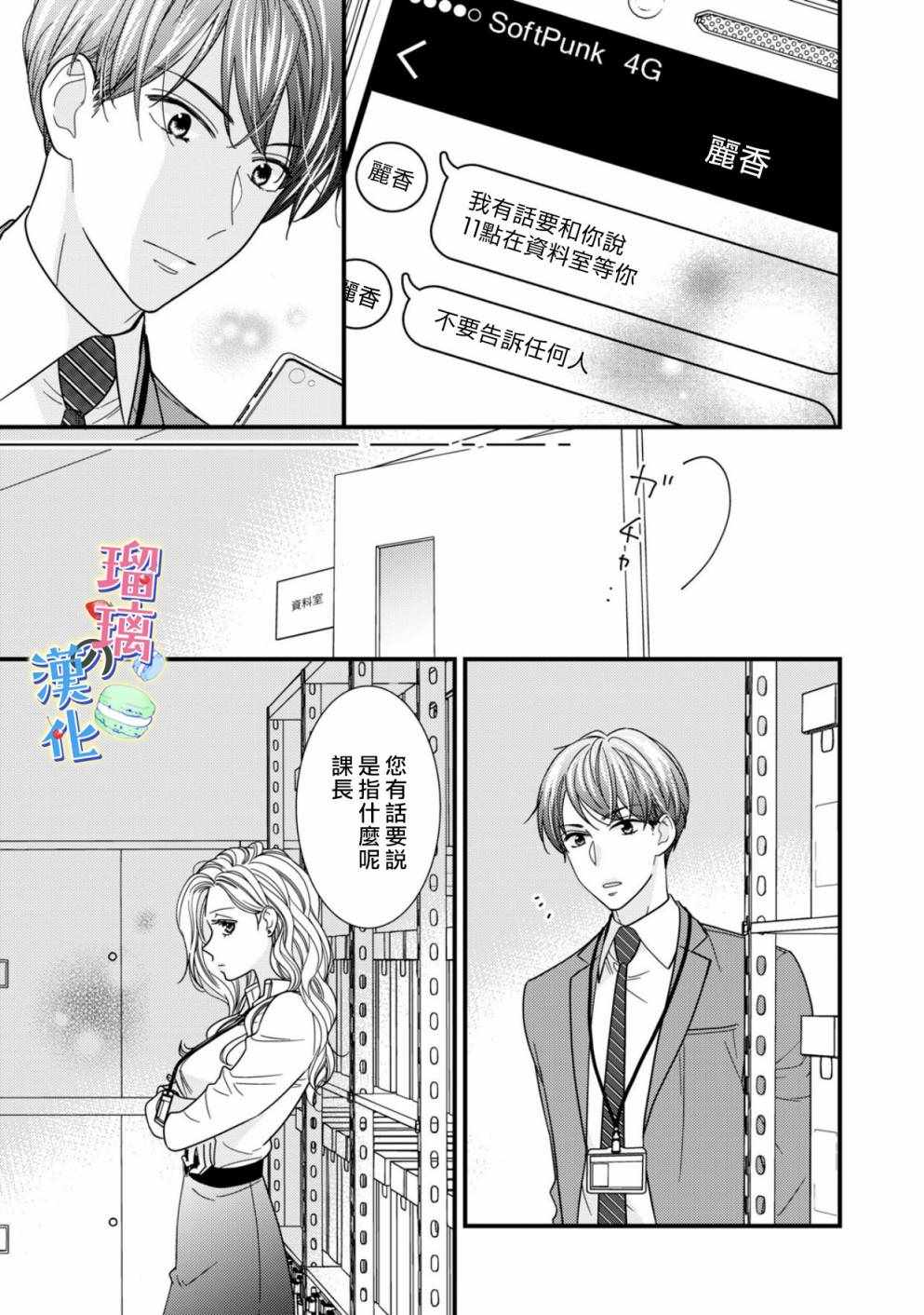 《甜品要在下班后》漫画 002集