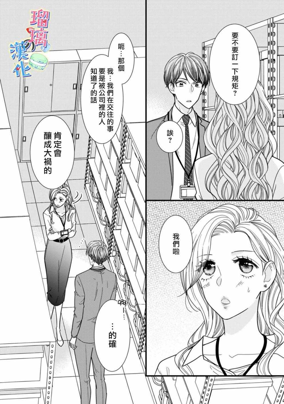 《甜品要在下班后》漫画 002集