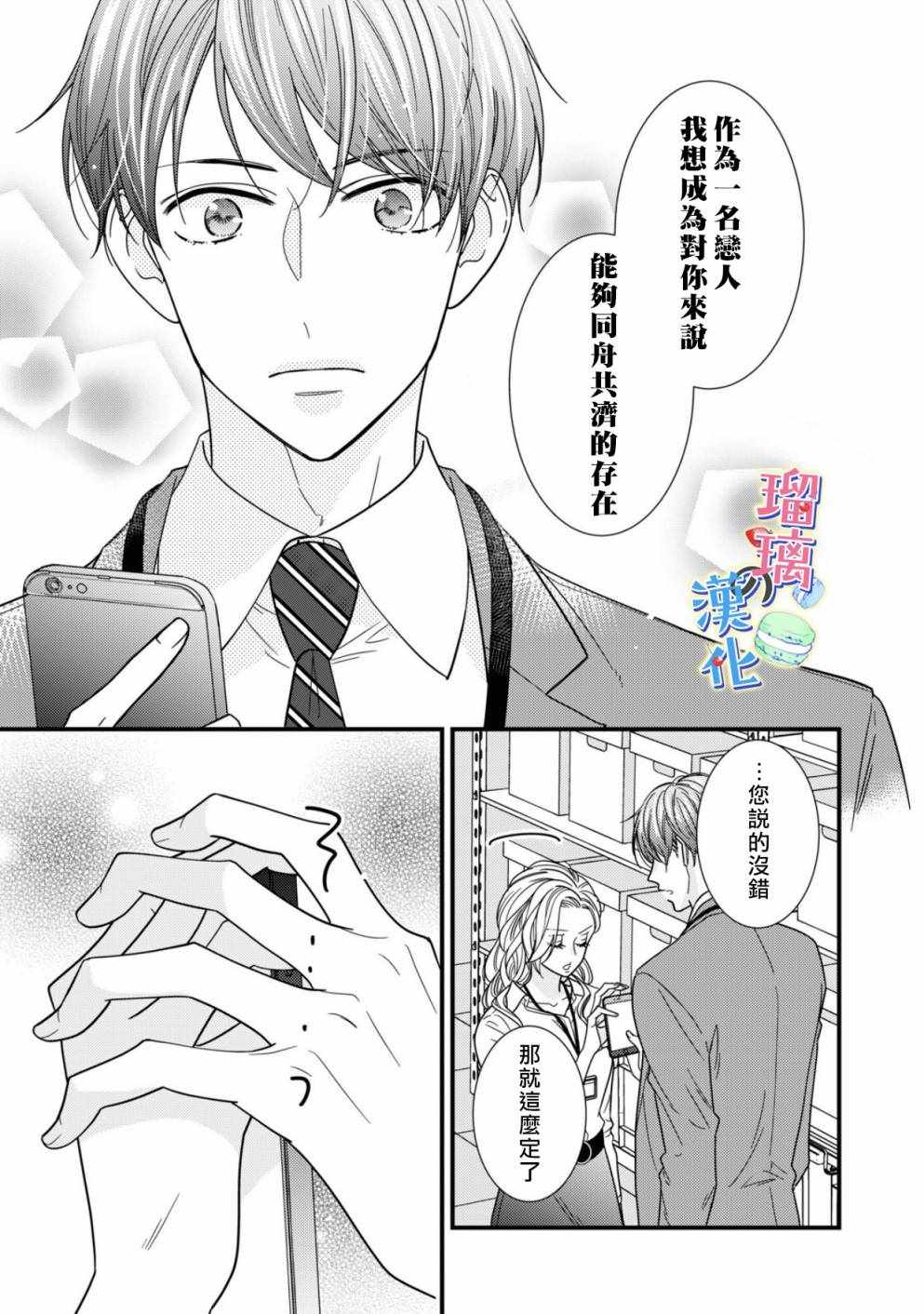 《甜品要在下班后》漫画 002集