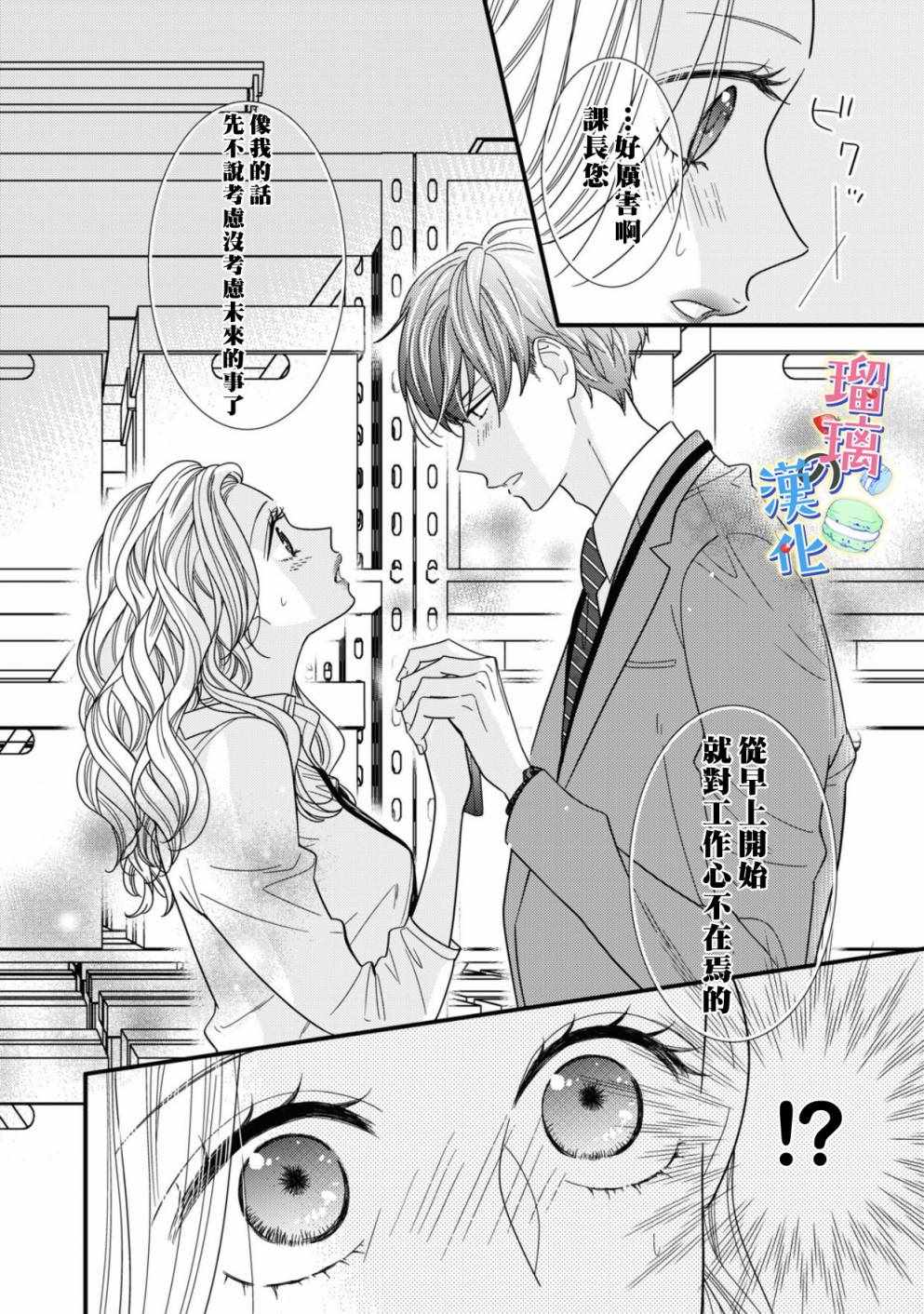 《甜品要在下班后》漫画 002集