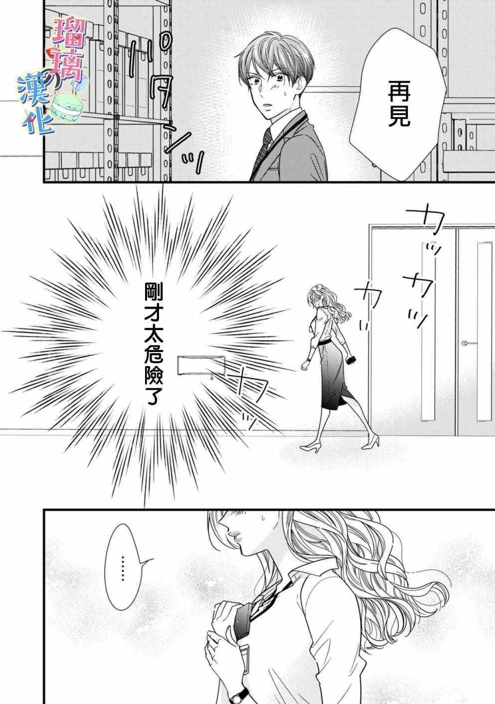 《甜品要在下班后》漫画 002集