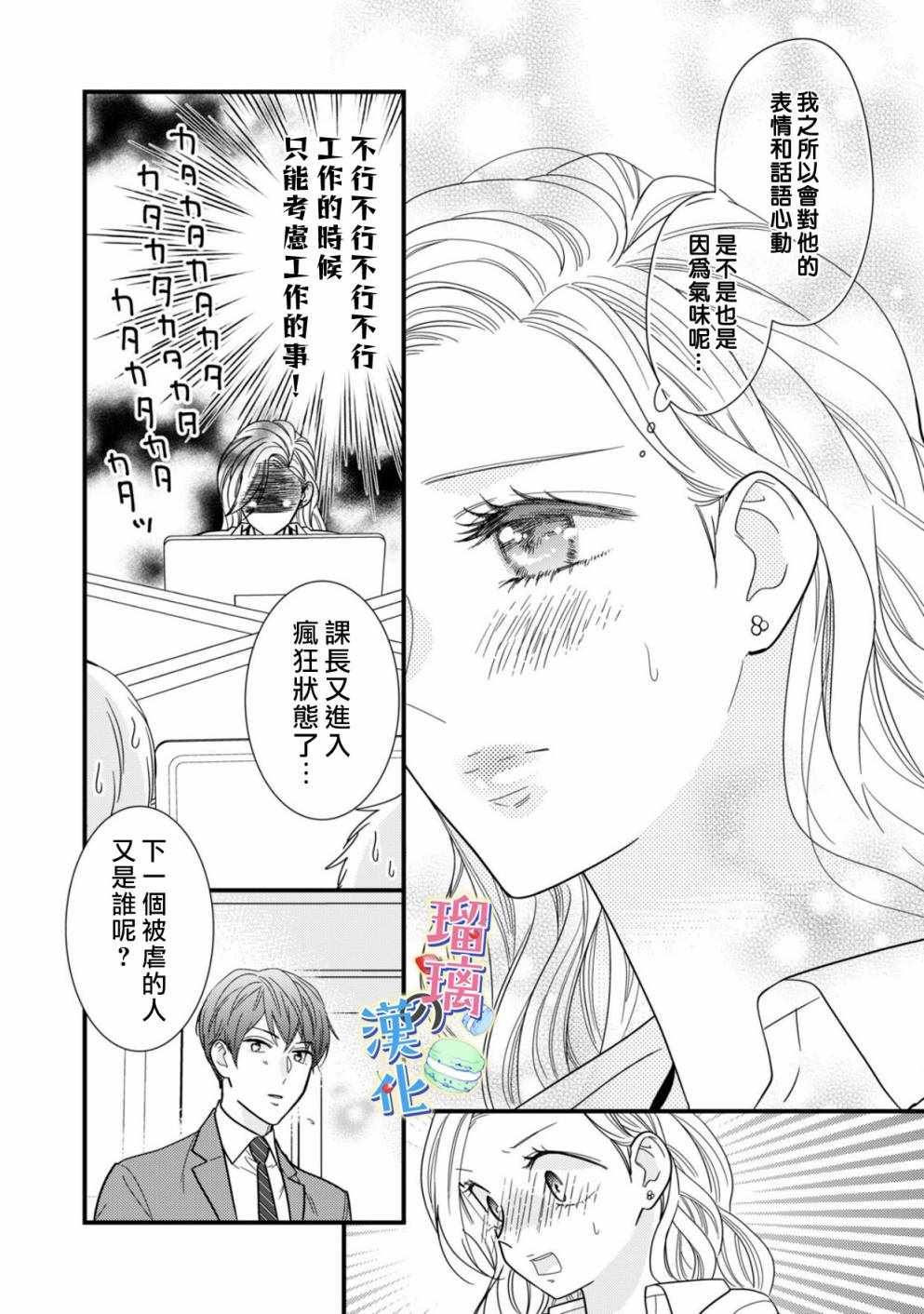 《甜品要在下班后》漫画 002集