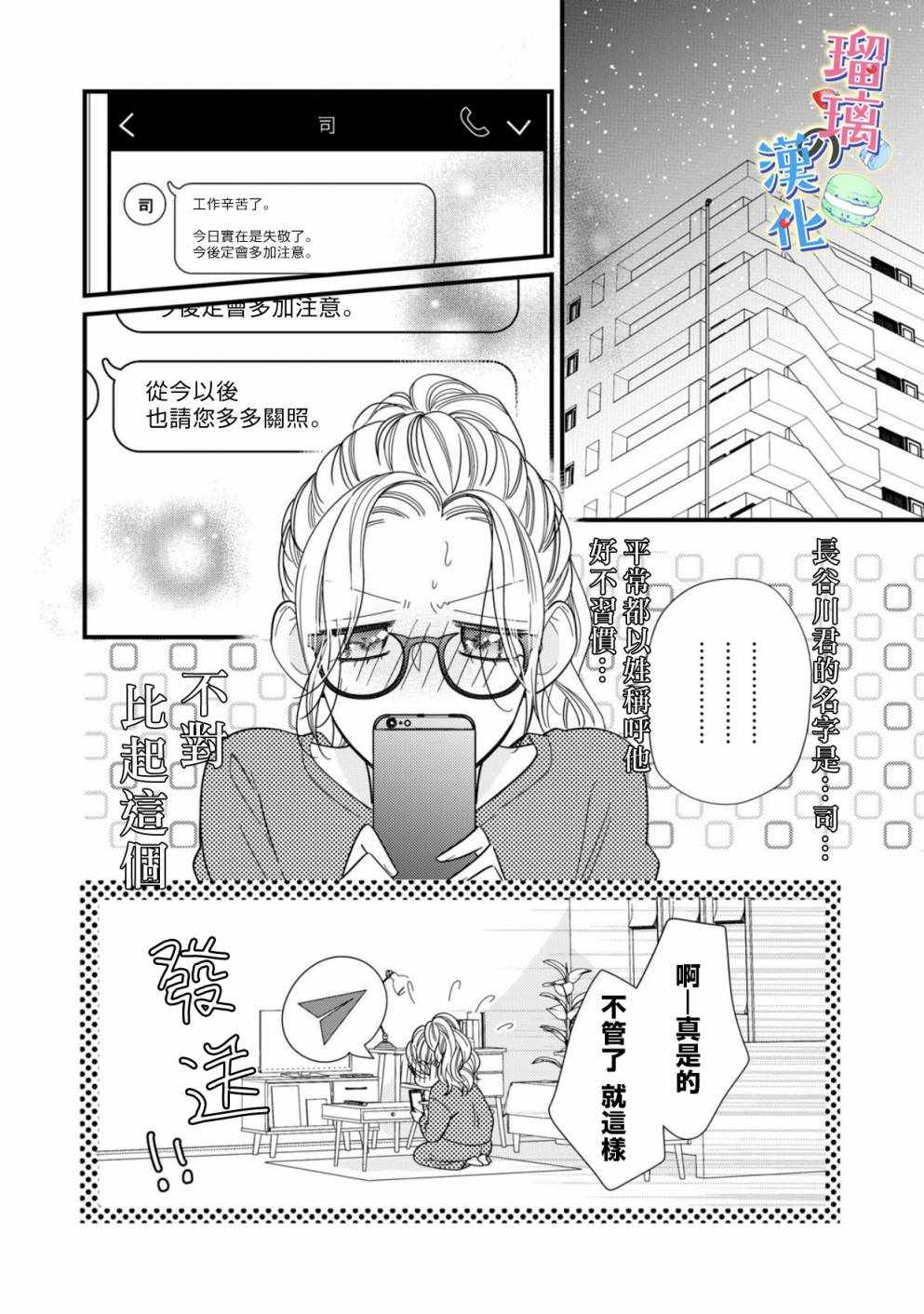 《甜品要在下班后》漫画 002集