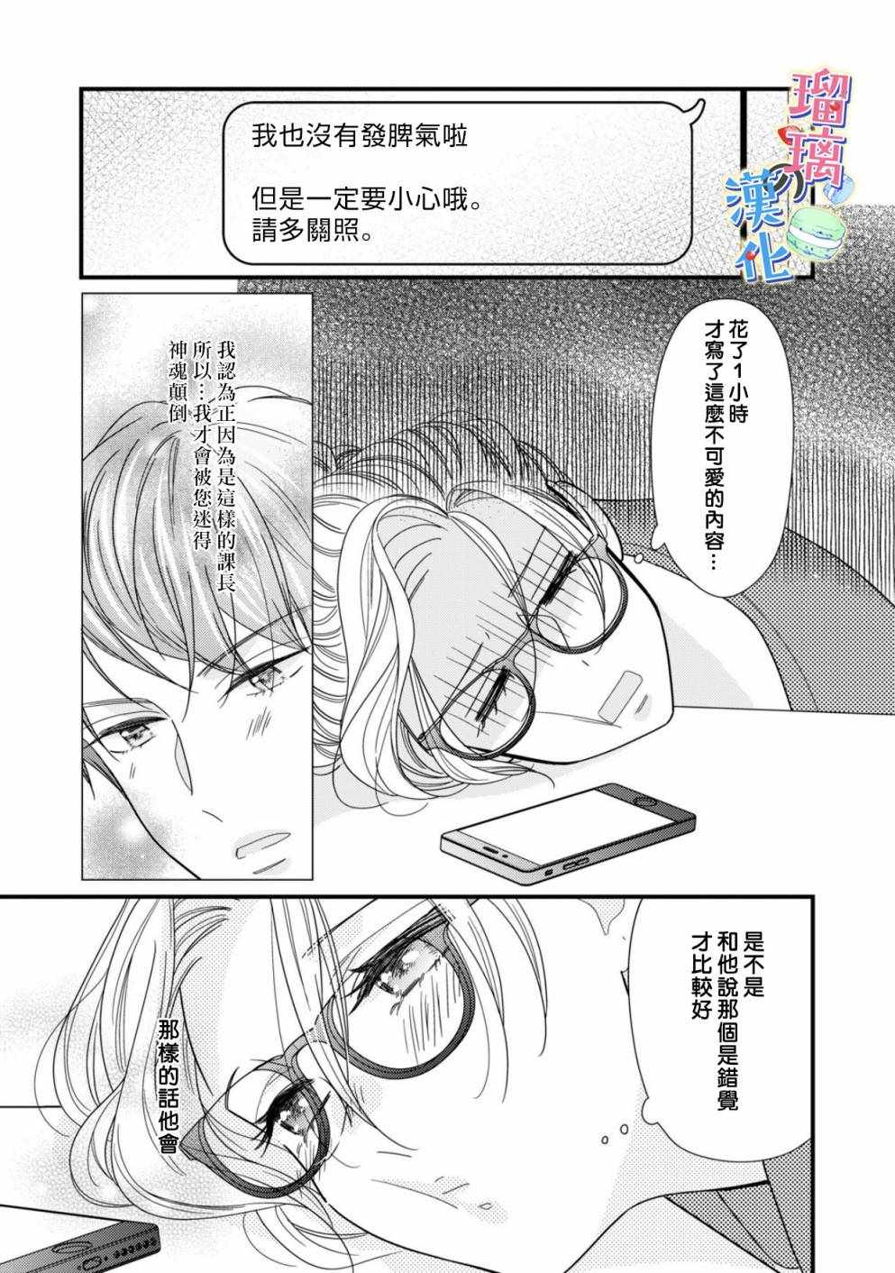 《甜品要在下班后》漫画 002集