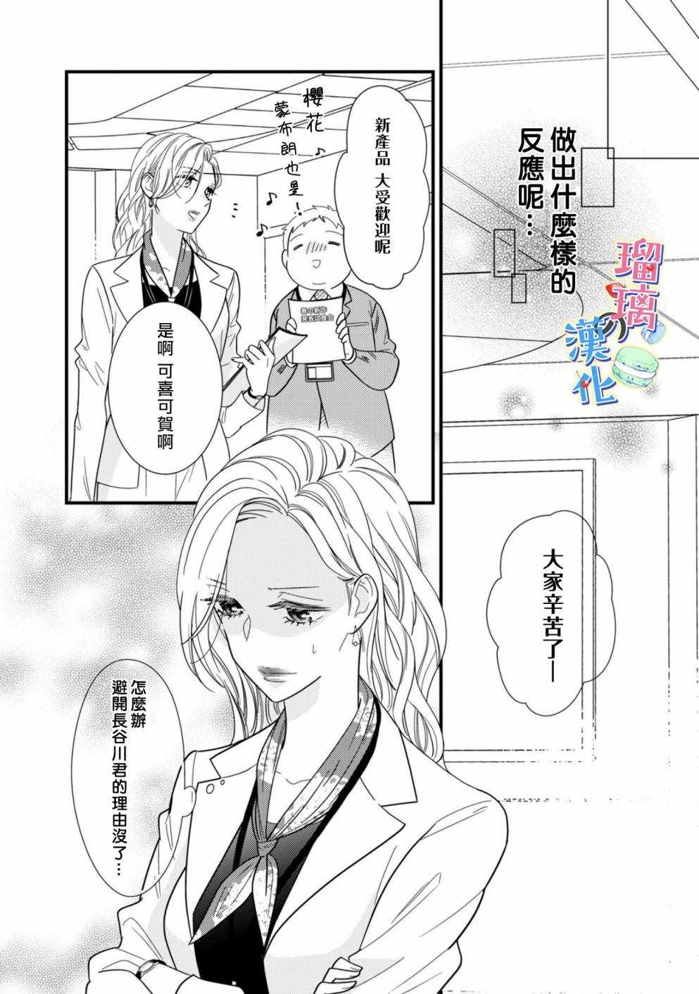 《甜品要在下班后》漫画 002集