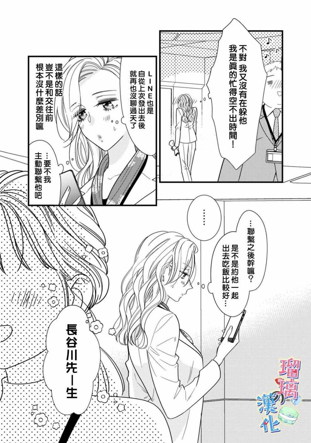 《甜品要在下班后》漫画 002集