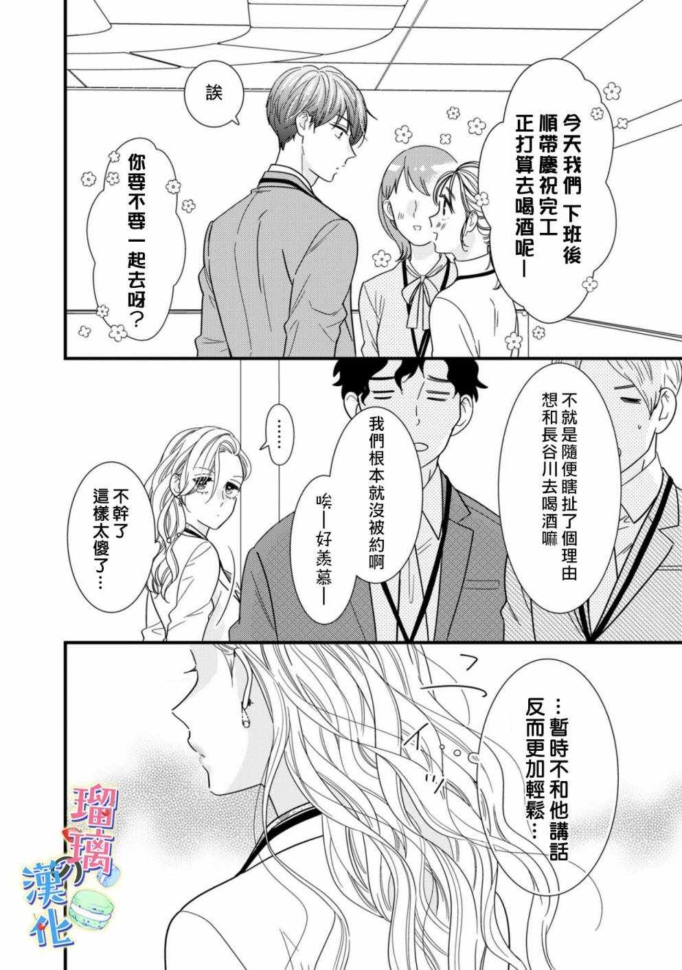 《甜品要在下班后》漫画 002集