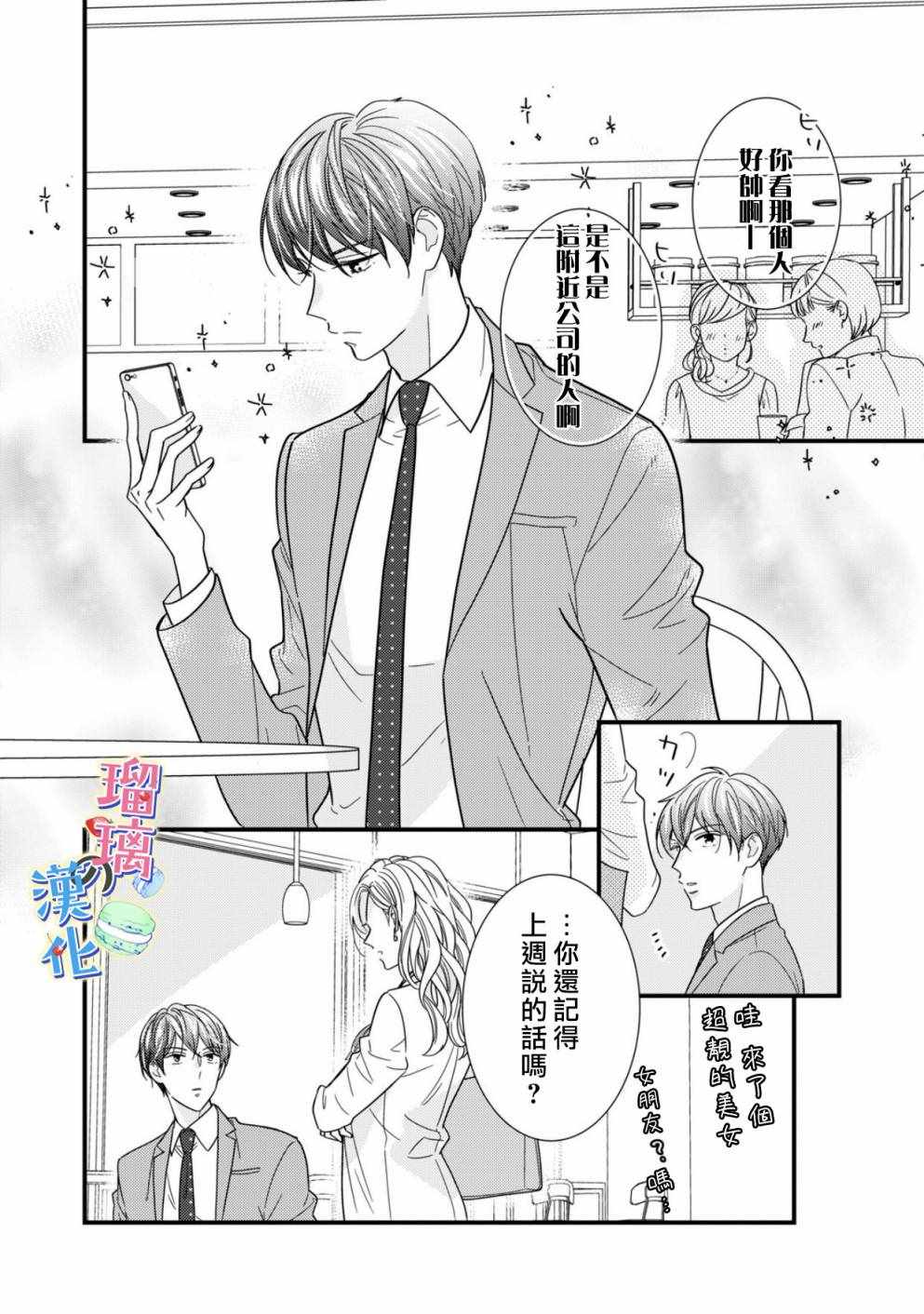 《甜品要在下班后》漫画 002集