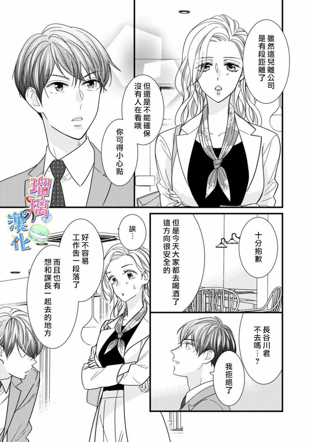 《甜品要在下班后》漫画 002集