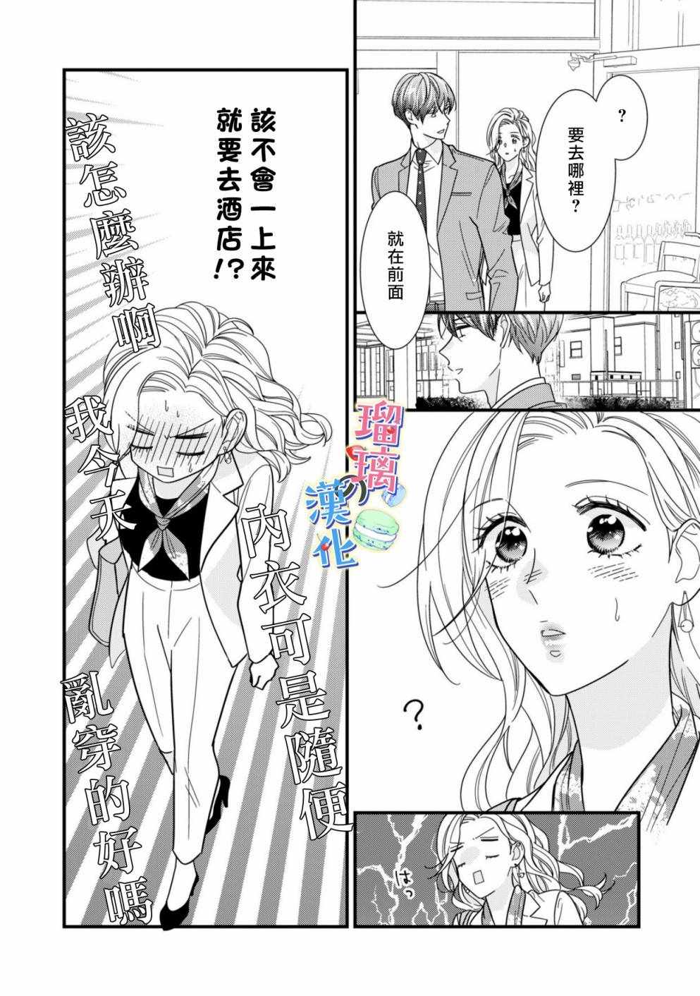 《甜品要在下班后》漫画 002集