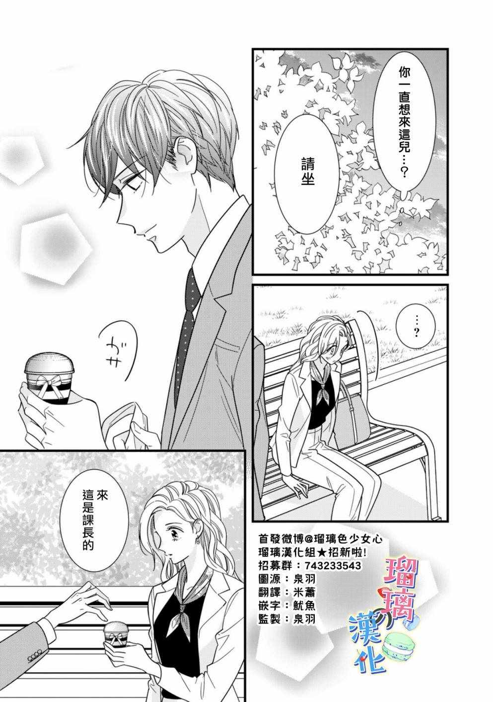 《甜品要在下班后》漫画 002集