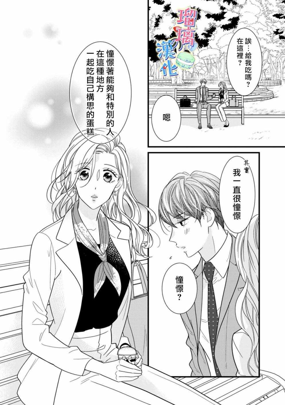 《甜品要在下班后》漫画 002集