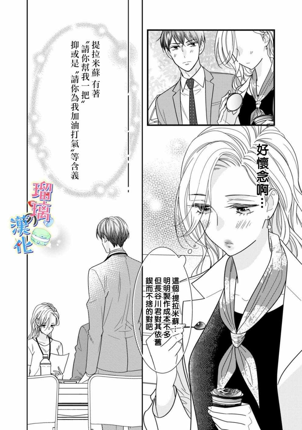 《甜品要在下班后》漫画 002集