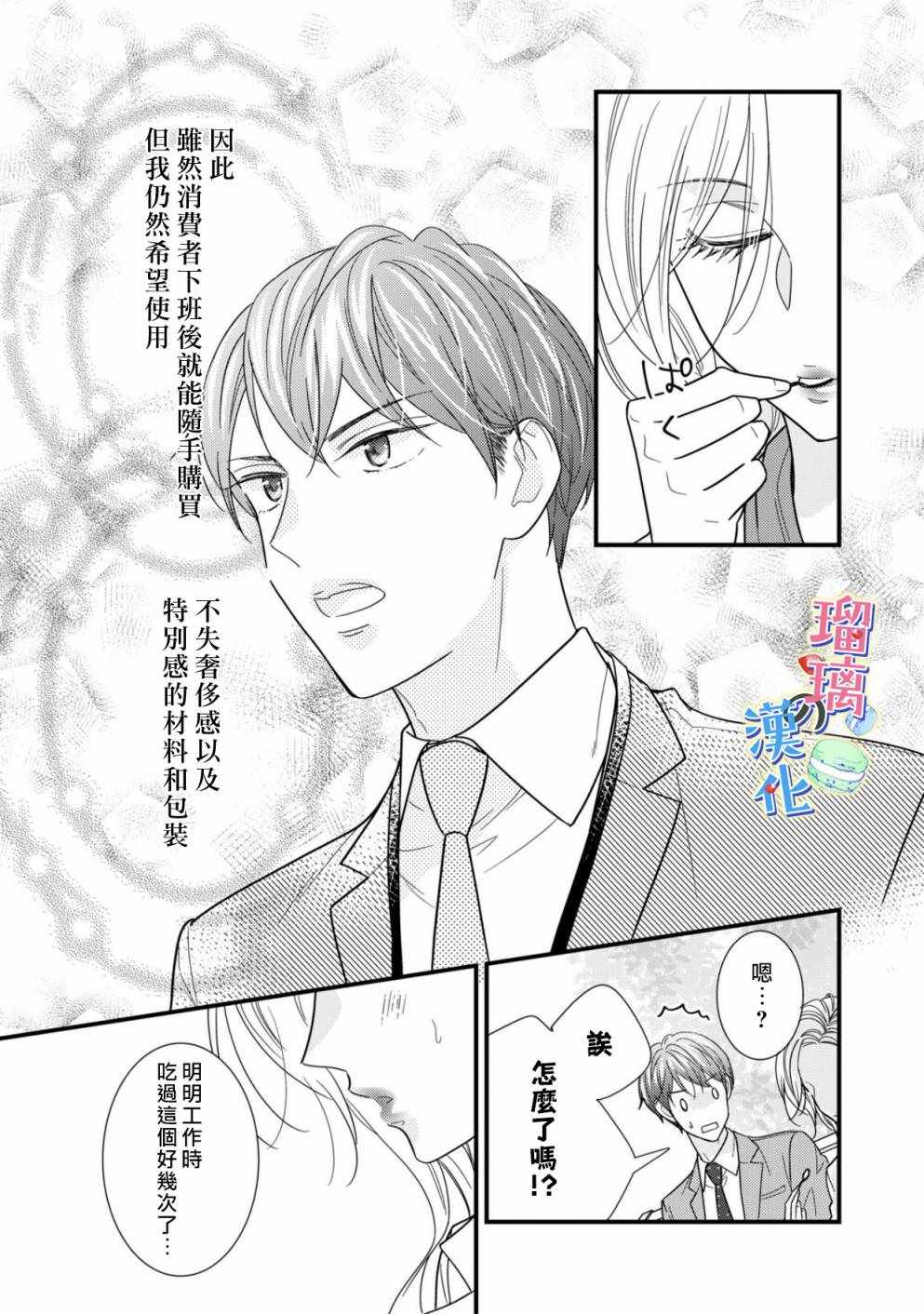 《甜品要在下班后》漫画 002集