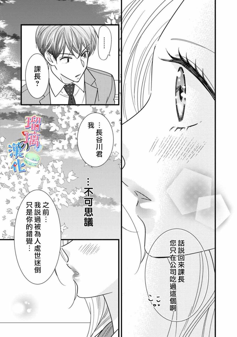 《甜品要在下班后》漫画 002集