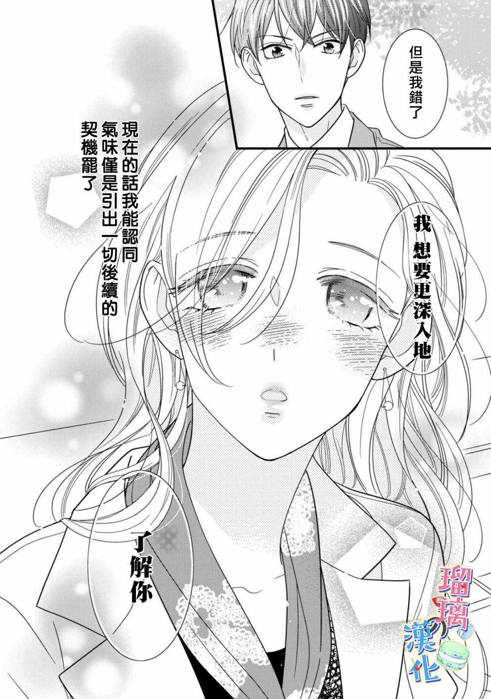 《甜品要在下班后》漫画 002集