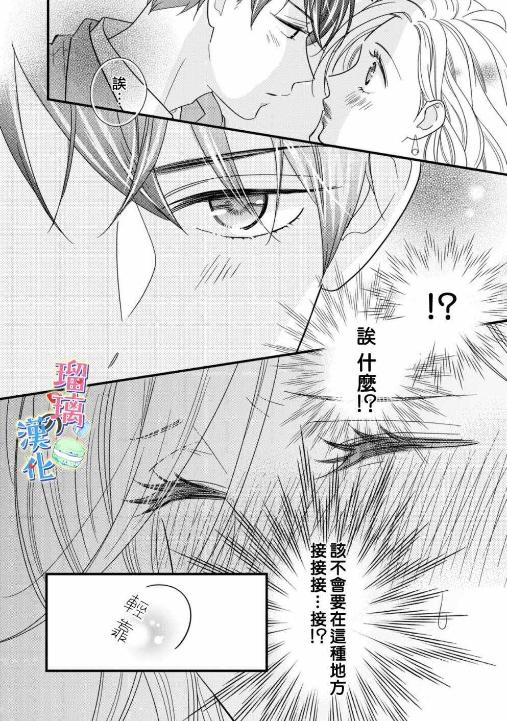 《甜品要在下班后》漫画 002集