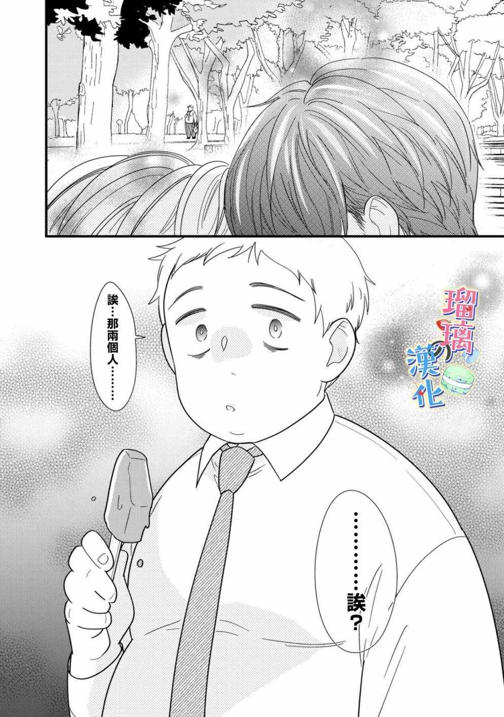 《甜品要在下班后》漫画 002集