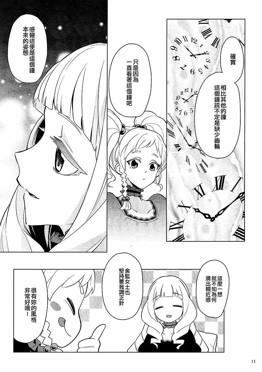 《White Clock》漫画 短篇