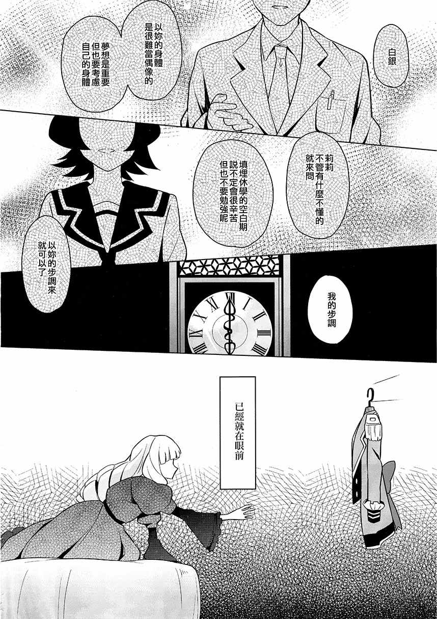 《White Clock》漫画 短篇