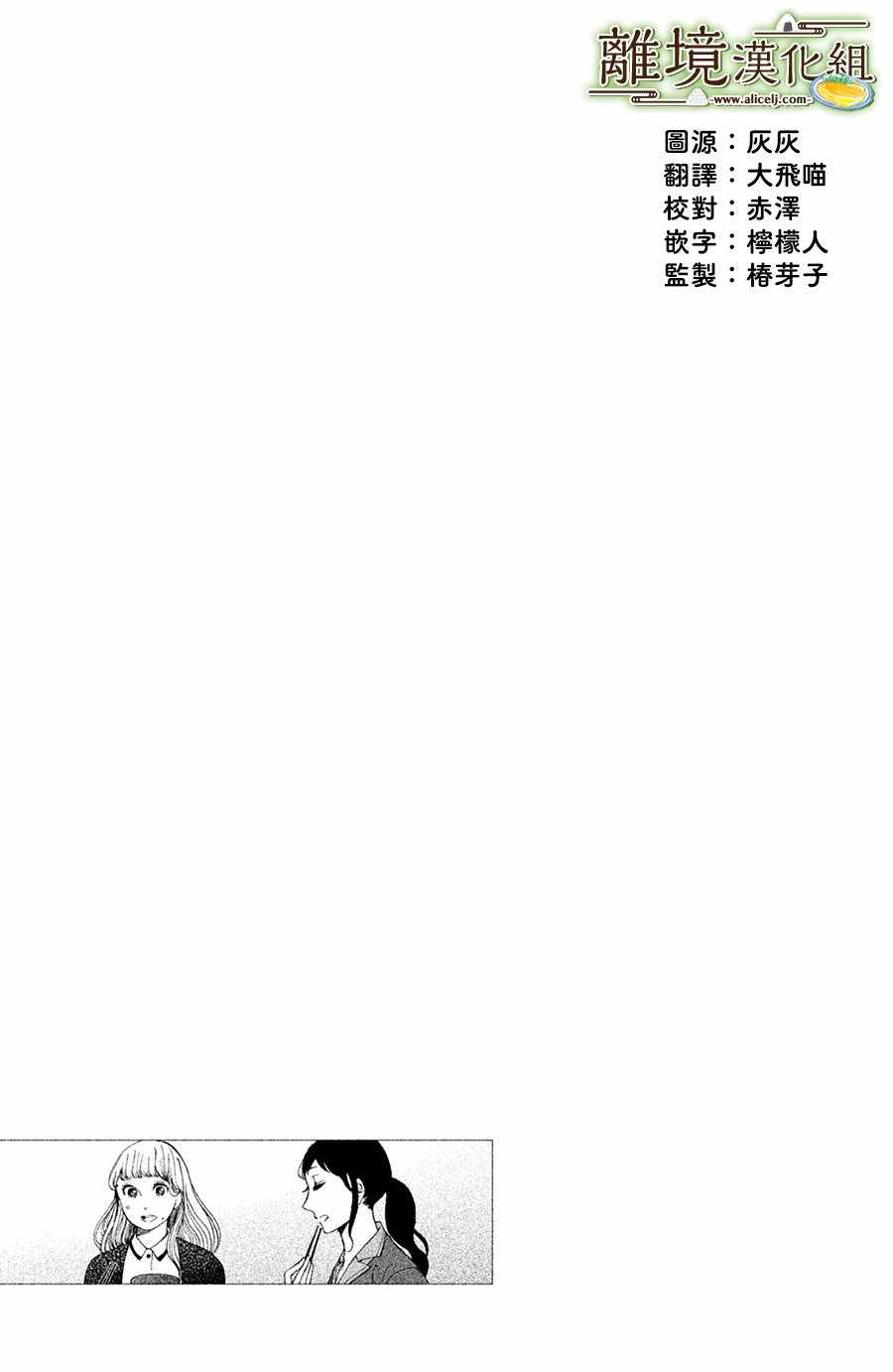 《厨刀与小青椒之一日料理帖》漫画 一日料理帖 002集