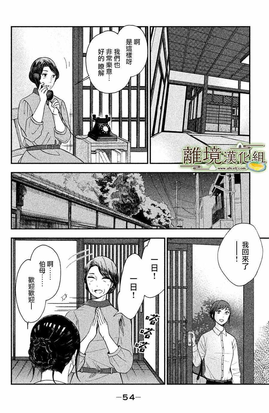 《厨刀与小青椒之一日料理帖》漫画 一日料理帖 002集