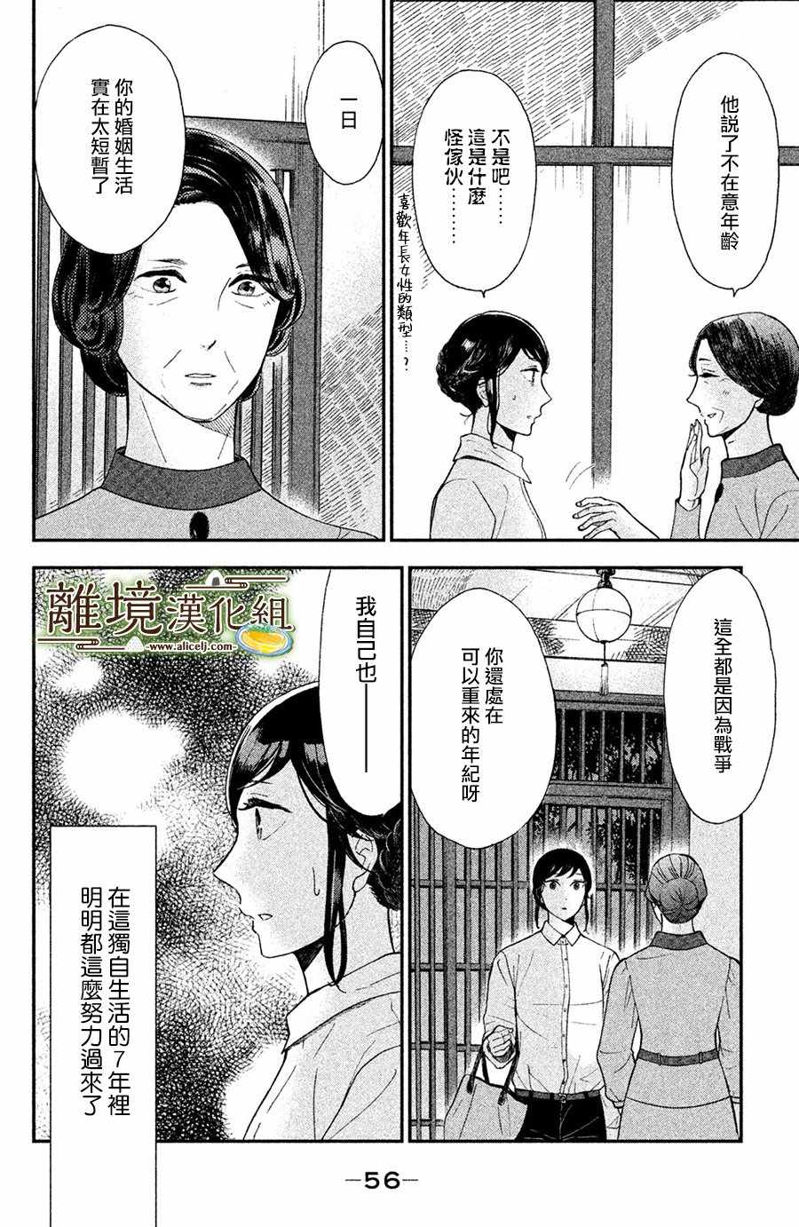 《厨刀与小青椒之一日料理帖》漫画 一日料理帖 002集