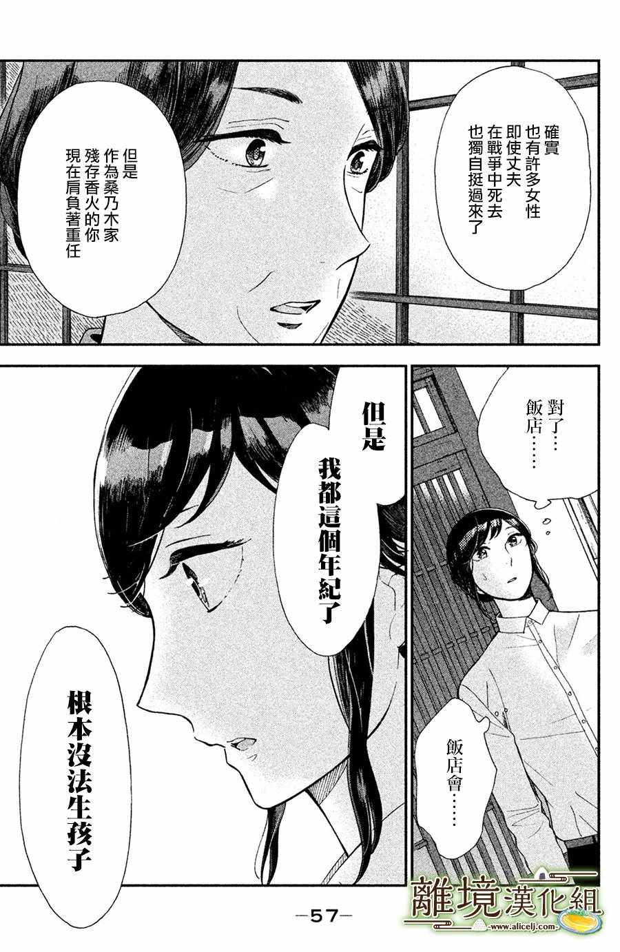 《厨刀与小青椒之一日料理帖》漫画 一日料理帖 002集