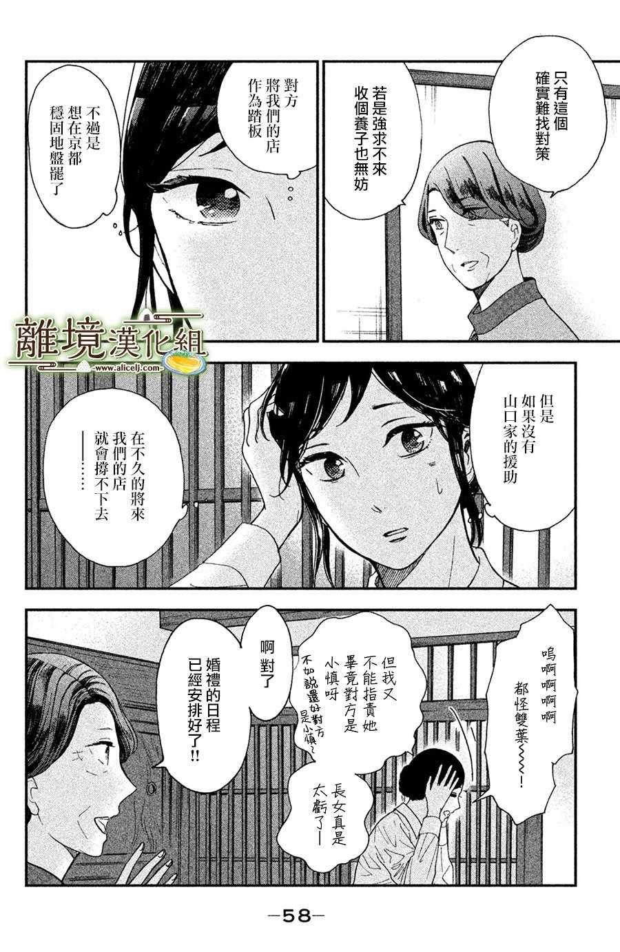 《厨刀与小青椒之一日料理帖》漫画 一日料理帖 002集