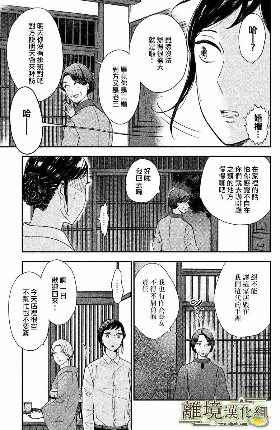 《厨刀与小青椒之一日料理帖》漫画 一日料理帖 002集